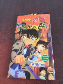 名偵探柯南 貝克街的亡靈  【限量珍藏2VCD】