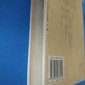 南怀瑾选集第二卷