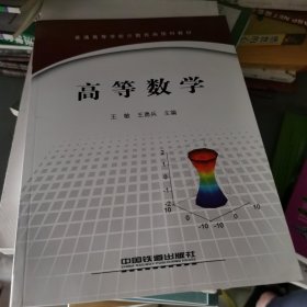 高等数学