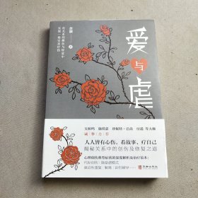 爱与虐 余灏 心灵创伤疗愈小说