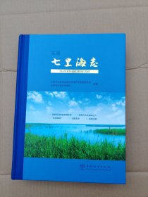天津七里海志