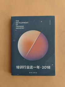 培训行业这一年(2018)