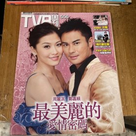 TVB周刊556