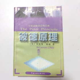 彼德原理