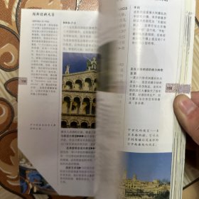 探险家旅游系列丛书：意大利