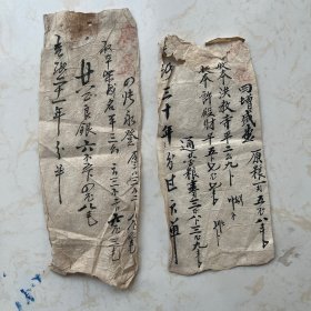 光绪年晋商广盈号分单两张