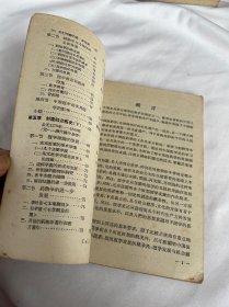 中医学院试用教材 中国医学史讲义 1962年的 品相见图