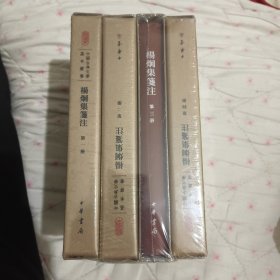 杨炯集笺注