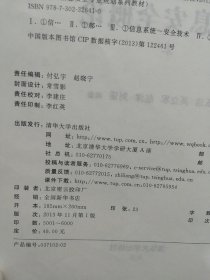 信息安全概论/重点大学信息安全专业规划系列教材【满30包邮】