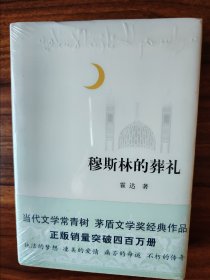 穆斯林的葬礼(2015版)