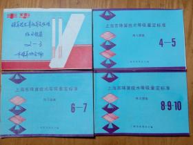 上海珠算技术等级鉴定标准(练习题集)2－3、4－5、6－7、8－9－10四册合售