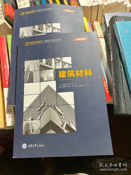 建筑材料