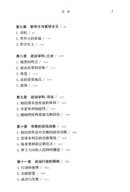 柏拉图式政制:古代晚期柏拉图主义政治哲学