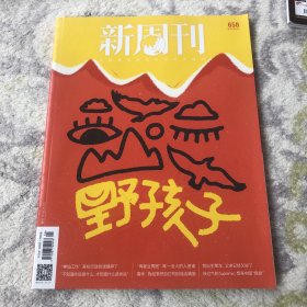 新周刊2024年第658期