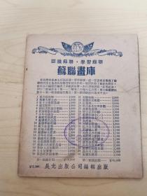 朝鲜后方人民百折不挠的斗争（1952年版 48开本摄影图册）