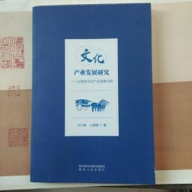 文化产业发展研究一以西安文化产业发展为例