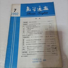 数学与研究1992