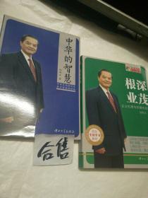 根深业茂:企业扎根与发展的实践