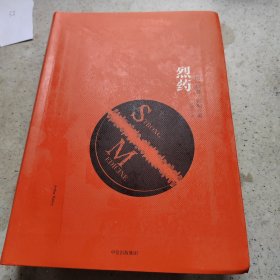 阿瑟·黑利经典行业小说：烈药 [罗辑思维]