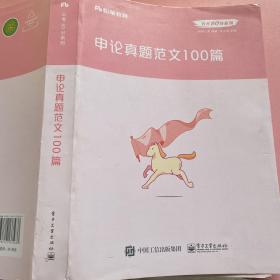 粉笔公考2020国省考公务员考试用书申论真题范文100篇张小龙粉笔申论范文宝典2020公务员高分范文作文申论大作文写作素材