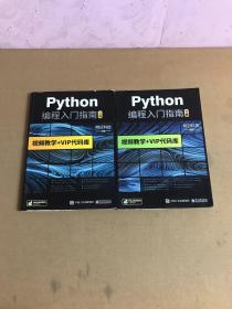 python编程入门指南【上下册】划线字迹