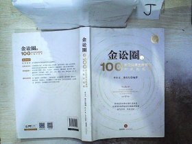 金讼圈之100个典型疑难金融案例与裁判规则