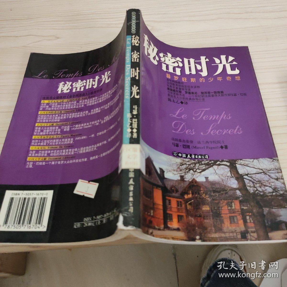 秘密时光：普罗旺斯的童年