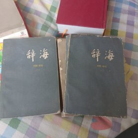 辞海理科上下