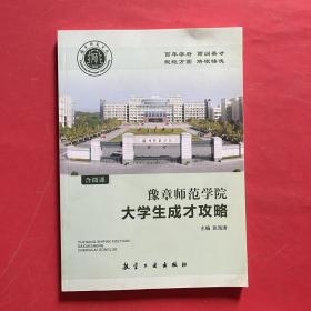 大学生成才攻略