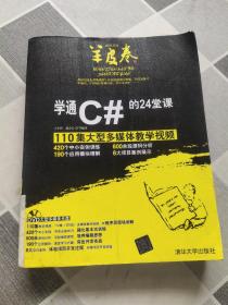 学通C#的24堂课