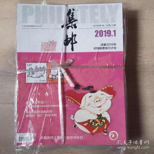 集邮 2019年12全 无夹赠品