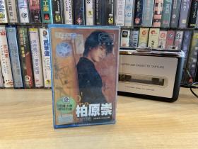 磁带 柏原崇