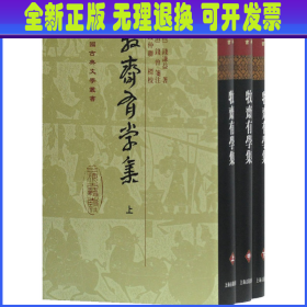 牧齋有學集（全三冊）