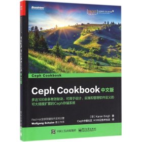 二手Ceph Cookbook中文版卡兰·辛格电子工业出版社2016-07-019787121290169