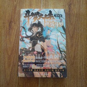 斗罗大陆第四部 终极斗罗漫画版31