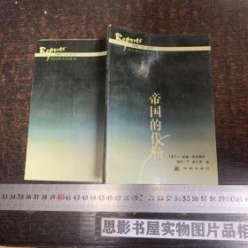 帝国的代价