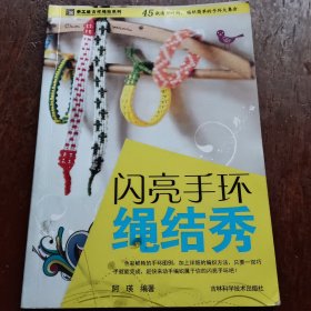 闪亮手环绳结秀。按图发货（北间）