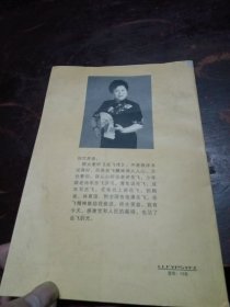 刘兰芳与评书《岳飞传》