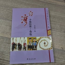 台湾少数民族：布农