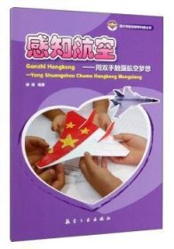 感知航空——用双手触摸航空梦想