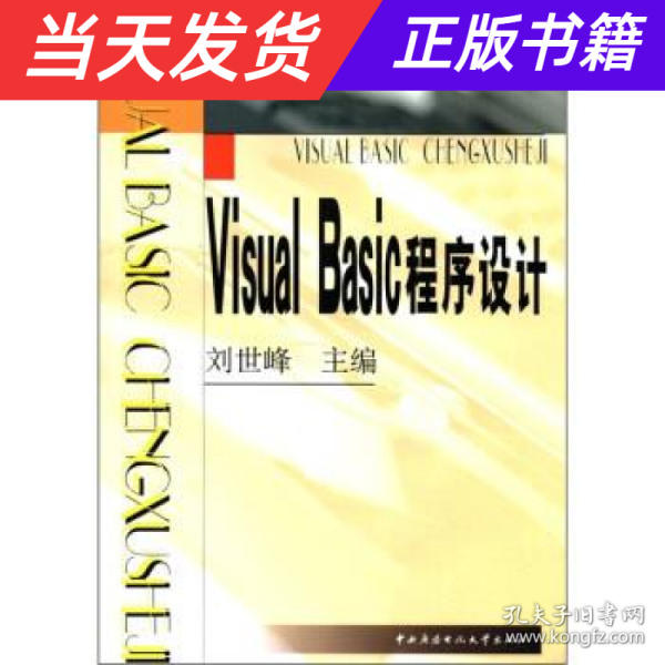 Visual Basic程序设计