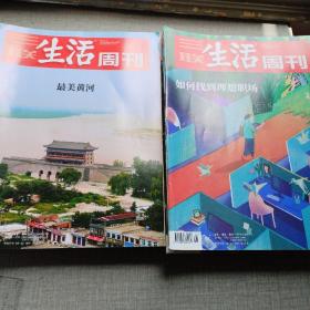 三联生活周刊15本合售： 2022年8册（第15，17，22.24,25.36.37.51） 2023年7册（第1.8.16.20.21.22.23）