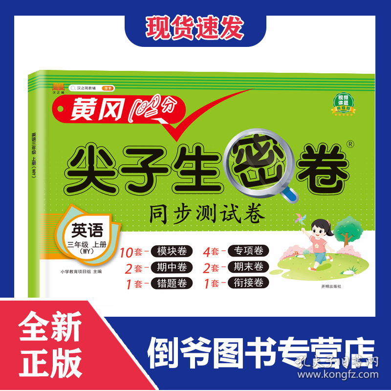 汉知简 WY尖子生密卷英语三年级上册