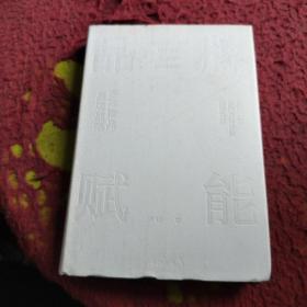 品牌赋能：国际精品品牌战略