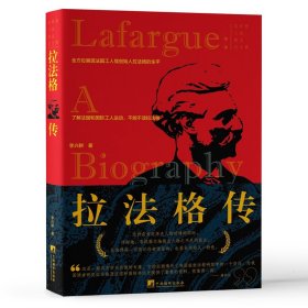 拉法格傳