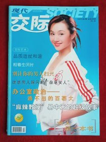 《现代交际》2007年第3期，曹颖 溥仪 李文达 易中天