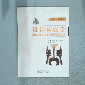 设计构成学