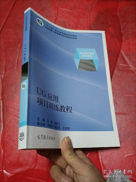 UG应用项目训练教程