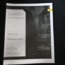 Photoshop设计/21世纪全国普通高等院校美术·艺术设计专业“十三五”精品课程规划教材