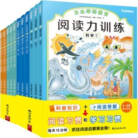 给孩子的阅读启蒙书 阅读力训练：探索（全3册）